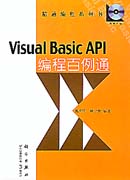 Visual Basic APL编程百例通