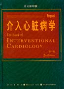 介入心脏病学 (英文影印版)