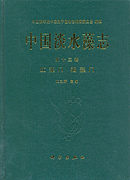 中国淡水藻志 第十三卷 红藻门 褐澡门