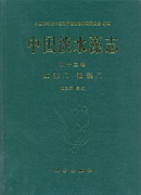 中国淡水藻志 第十三卷 红藻门 褐澡门