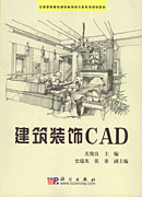 建筑装饰CAD