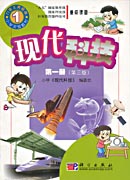 现代科技 第一册 (修订版)