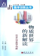 物质世界的新解读