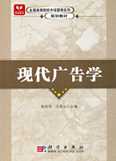 现代广告学