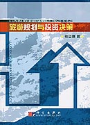 旅游规划与投资决策