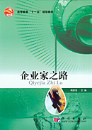 企业家之路