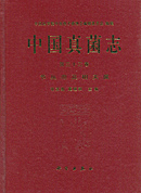 中国真菌志 第三十三卷 节丛孢及相关属