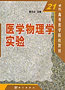 医学物理学实验