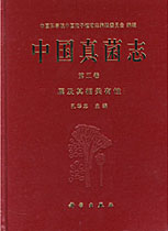 中国真菌志(二) 银耳目和花耳目
