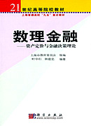 数理金融-次产定价与金融决策理论