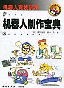 OHM机器人 机器人制作宝典