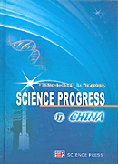 The Progress of Chinese Science（中国科学进展 英文版）