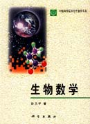 生物数学