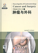 胃肠病百科（7）肿瘤与外科