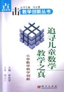 小学数学教育创新