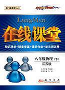 课标教案八年级物理（下）（苏科）