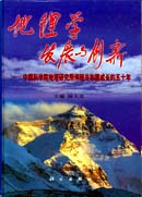 地理学发展与创新