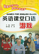 英语课堂口语游戏 （Games for Classroom）