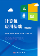 计算机应用基础