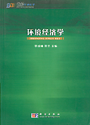 环境经济学