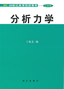 分析力学