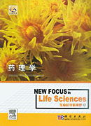 生命科学新视野9-药理学（导读版）