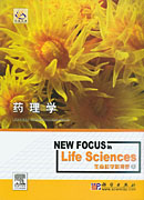 生命科学新视野9-药理学（导读版）
