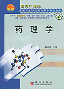药理学（对口2年制）