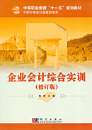 企业会计综合实训