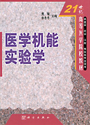 医学机能实验学