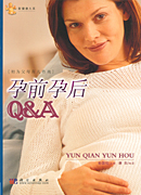 孕前孕后Q and A