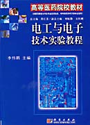 电工与电子技术实验教程