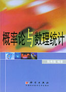 概率论与数理统计