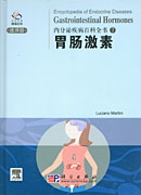 内分泌疾病百科7：胃肠激素