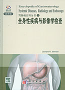 胃肠病百科（8）全身性疾病与影像学检查