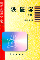 铁磁学(下)