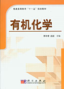 有机化学