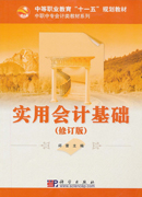 实用会计基础
