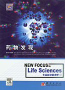 生命科学新视野8-药物发现（导读版）
