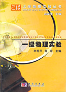 一级物理实验