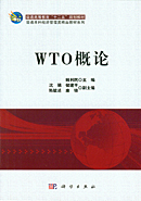 WTO概论