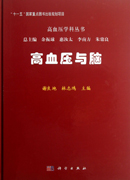 高血压与脑
