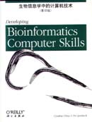 生物信息学中的计算机技术