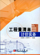 工程量清单计价实务