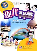 现代科技 第六册 第三版