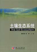 土壤生态系统