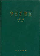 中国植物志 第47卷 第2分册