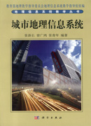 城市地理信息系统