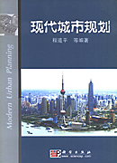 现代城市规划