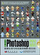 《中文版Photoshop CS3 图像处理与特效案例精解》 （普及版）